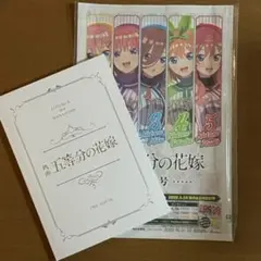 映画　五等分の花嫁　パンフレット豪華版　おまけつき