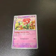フラージェス ポケモンカード 140HPのサムネイル