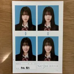 平松想乃　チェキ 平松想乃 seju 証明写真 チェキ風セット - メルカリ