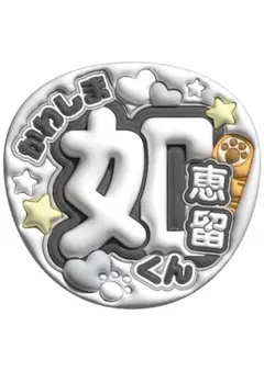 2026年最新】川島如恵留 うちわ文字の人気アイテム - メルカリ