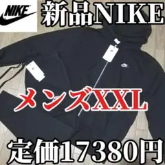 【残りわずか】新品 NIKE メンズXXL スエット　セットアップ　正規品