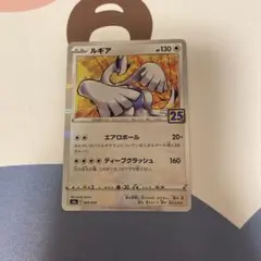 ルギア ミラー S8a 25th ANNIVERSARY COLLECTION