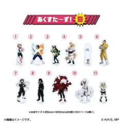 僕のヒーローアカデミア あくすた〜ず! Vol.1