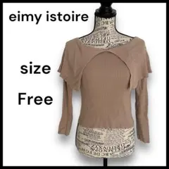 美品【eimy istoire】2way ビックカラーニット　オフショル　ニット