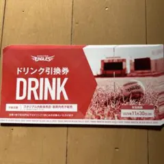 楽天イーグルス ドリンク引換券 26枚 2025年最新】ドリンク引換券 楽天イーグルスの人気アイテム