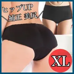 補正下着 美尻 骨盤矯正 XLサイズ ブラック レディース 履くだけボディメイク