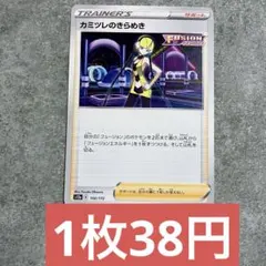 ポケモンカード カミツレのきらめき 残り6枚