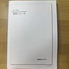 鉄緑会　数Ⅲ 高2前期　フルセット【セール】 2025年最新】鉄緑会数Ⅲの人気アイテム - メルカリ