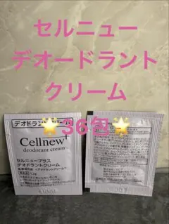 2026年最新】Cellnew+ スキンケア・基礎化粧品 トライアルセット