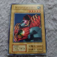 遊戯王マシンアタッカー　初期ブースター