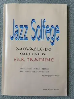 ジャズ・ソルフェージュ