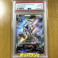 アルセウスV SR S9 スターバース PSA10 PSA10】 アルセウスV SR S9 スターバース 112/100 - メルカリ