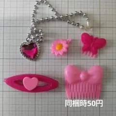 アクセサリーセット