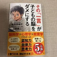 その「一言」が子どもの脳をダメにする