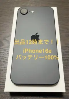 【出品12時まで！】iPhone16e バッテリー100%