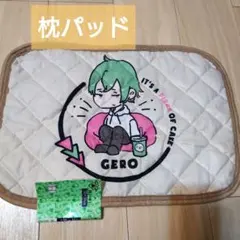 【新品タグ付き】Gero キャラクター 枕パッド 35×50cm