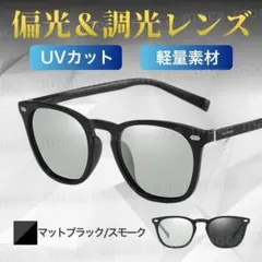 サングラス ウェリントン 偏光 調光 グレー メンズ UVカット 釣り レジャー