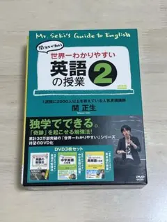 関正生　DVD　セット売り　英語学習　英単語 関正生 DVD セット売り 英語学習 英単語
