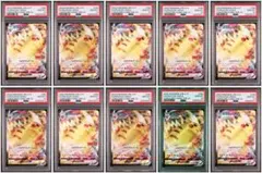 【PSA10 10連番】ピカチュウVMAX プロモ P [S-P 265]