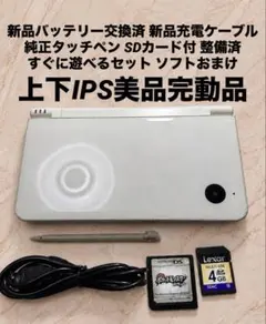 【上下IPS美完動品】任天堂 Nintendo DSi LL ナチュラルホワイト