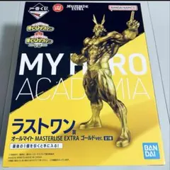 オールマイト ラストワン ゴールド 一番くじ