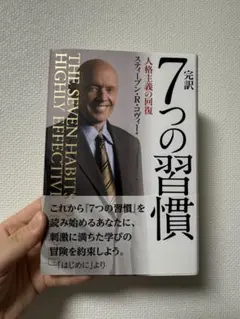 7つの習慣 スティーブン
