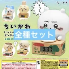 ちいかわダンボールウォッチ3 コンプリート 全5 種
