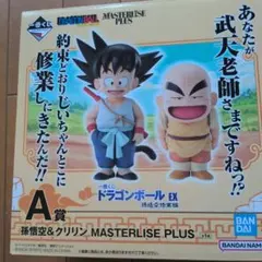 ドラゴンボール 孫悟空 クリリン フィギュア一番クジa賞