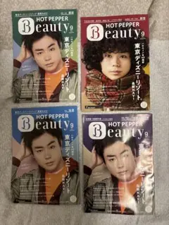 【菅田将暉】HOT PEPPER Beauty 4点セット