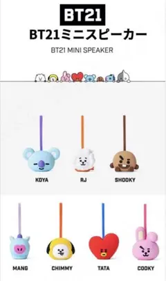公式 BT21 MINI BLUETOOTH 無線 スピーカーTATA