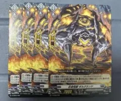 ヴァンガード 巨岩怪獣 ギルグランド 4枚 ㉙ - メルカリ