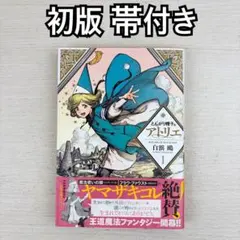 2026年最新】とんがり帽子のアトリエ 1巻の人気アイテム - メルカリ