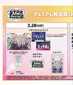 すとふぇす　アプグレ　グッズ