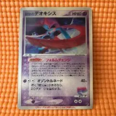 裂空のデオキシス 映画公開記念VSパック 裂空のデオキシス 002/019 裂空のデオキシス 映画公開記念VSパック 裂空のデオキシス 002