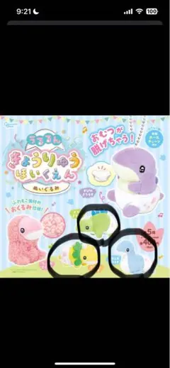 うるるんきょうりゅうほいくえん