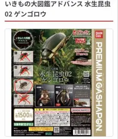 いきもの大図鑑 水生昆虫02 タガメ1体 バンダイ - メルカリ