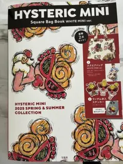 HYSTERIC MINI トートバック　ムック本