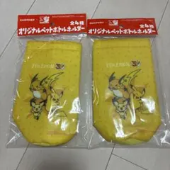 ポケモン オリジナルペットボトルホルダー 2個セットのサムネイル