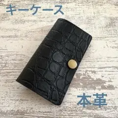 シンプルな黒の型押し本革キーケース