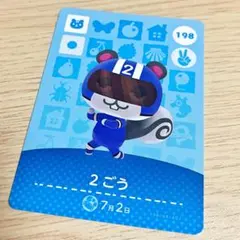 あつまれどうぶつの森 2ごう amiiboカード　あつ森