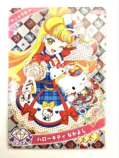 ハローキティなかよし　じゅりあ