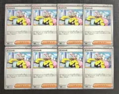 【SMデッキビルド】サポート　ナンジャモ　8枚セット③のサムネイル