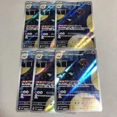 ロケット団のイオルブARポケモンカード 6枚