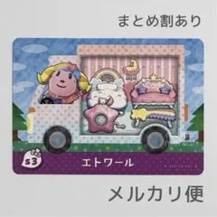 エトワール　amiiboカード　あつ森　サンリオ　キキ＆ララ