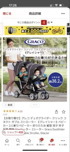 【上位モデル】Greco グレコ　モードデュオ 縦型　ベビーカー 2025年最新】graco duoの人気アイテム - メルカリ 2人乗りベビーカー