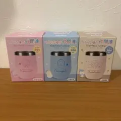 つぶらな瞳の仲間達 ステンレスタンブラー 3種セットのサムネイル