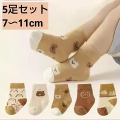 ベビーソックス 5足セット くま うさぎ アニマル 靴下 かわいい 子供用