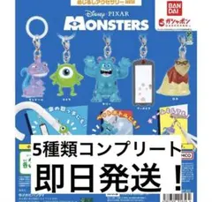 モンスターズインク めじるし アクセサリー コンプリートセット 新品 未開封
