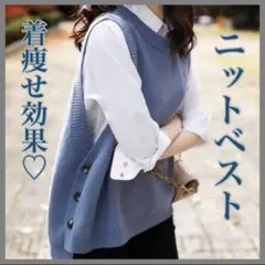 ベスト ジレ トップス プルオーバー ゆったり 着痩せ ニットベスト ブルー 青