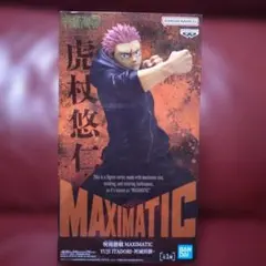 呪術廻戦 死滅回游 MAXIMATIC 虎杖悠仁 フィギュアB